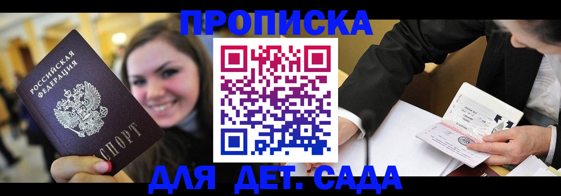 временная регистрация купить в Ангарске