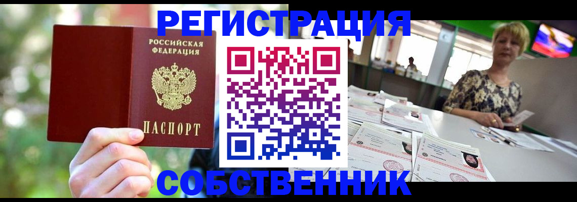 прописка для военкомата в Ангарске