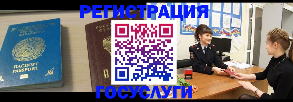 временная регистрация адрес в Ангарске
